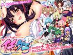 「イチャクエ ～シュウと美味しいオンナたち!?～」の紹介とSSG