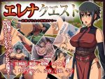 「エレナクエスト ～出稼ぎ乙女の冒険RPG～」の紹介とSSG