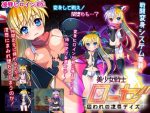 「美少女戦士ローゼ 囚われの凌辱デイズ」の紹介とSSG