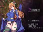「花開く魔種」の紹介とSSG