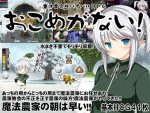 「魔法農家サバイバルRPG ～おこめがない!～」の紹介とSSG