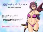 「追憶のティルヴァーユ」の紹介とSSG