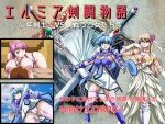 「エルミア剣闘物語 -少年剣士VS戦う乙女たち-」の紹介とSSG