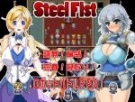 「Steel Fist」の紹介とSSG