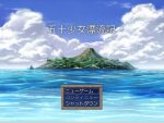「五十少女漂流記」の紹介と体験版用SSG