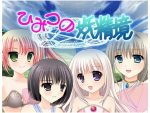 「ひみつの妖精境 with 二十少女漂流記」の紹介と体験版用SSG