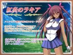 「紅炎のラキア」の紹介とSSG