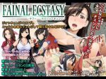 「FINAL ECSTASY ～テファ…夜のジョブチェンジ～」の紹介と体験版用SSG