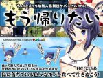 「無人島脱出サバイバルRPG ～もう帰りたい～」の紹介とSSG
