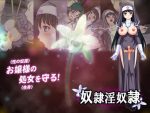 「奴隷淫奴隷」の紹介と体験版用SSG
