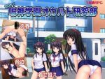 「行け!! 鳴神学園オカルト研究部」の紹介とSSG